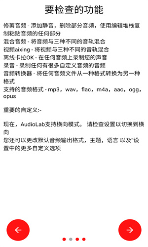 audiolab中文版截图3