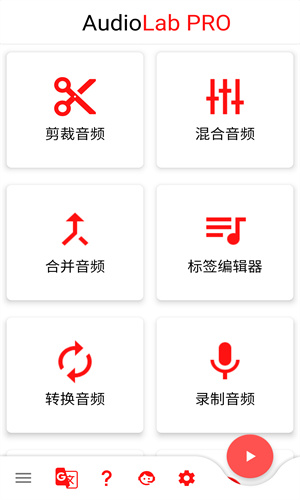 audiolab中文版截图4