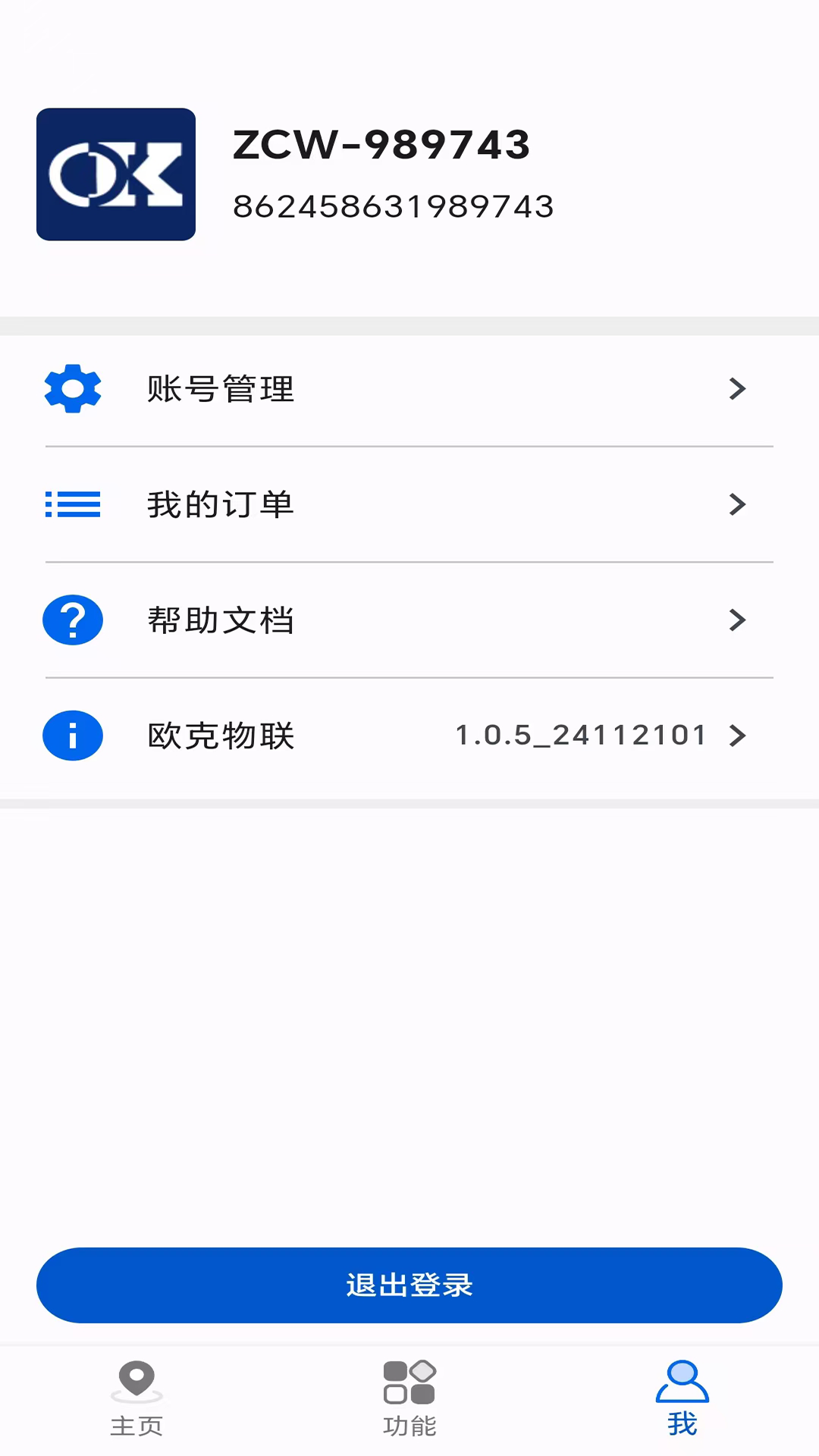 欧克物联app截图3