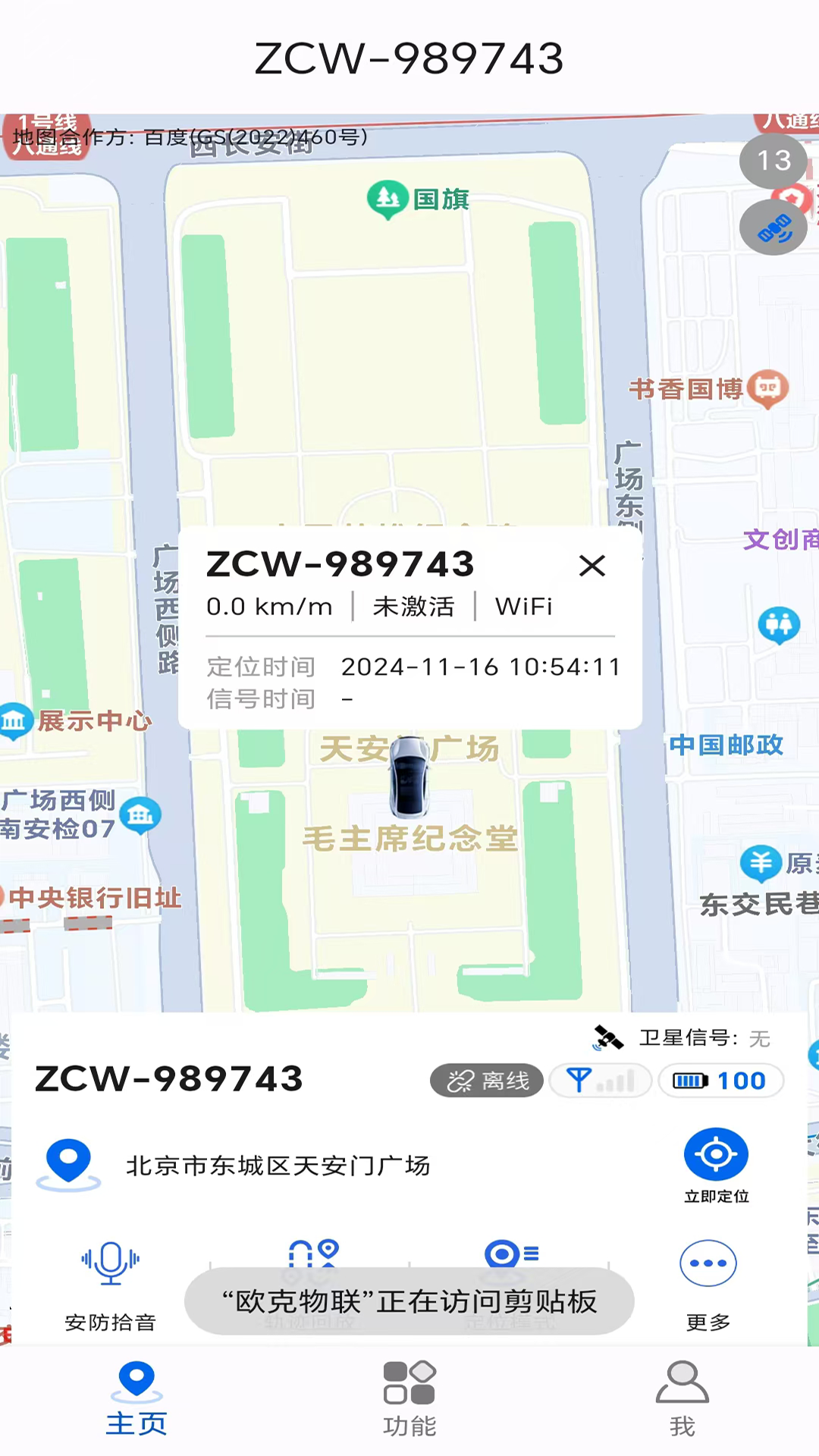 欧克物联app截图2