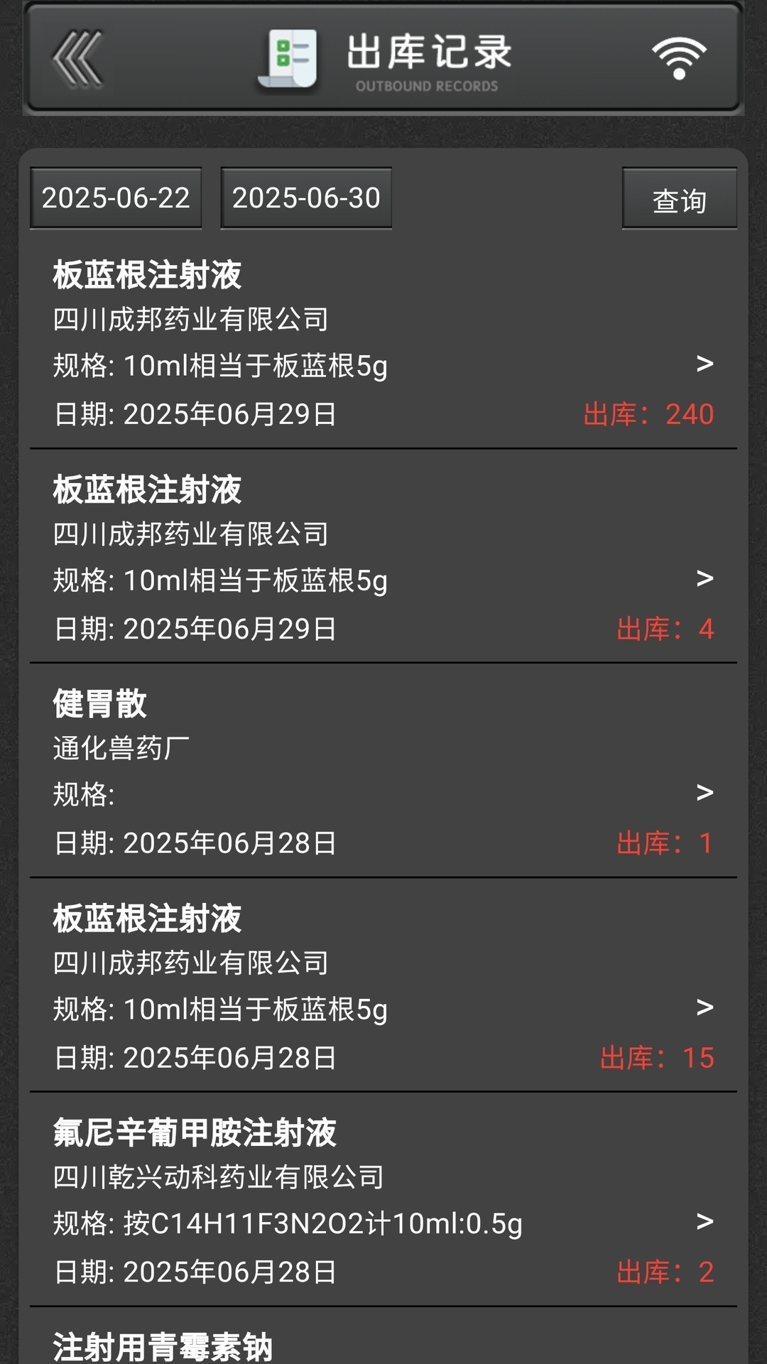 兽药通app下载截图1