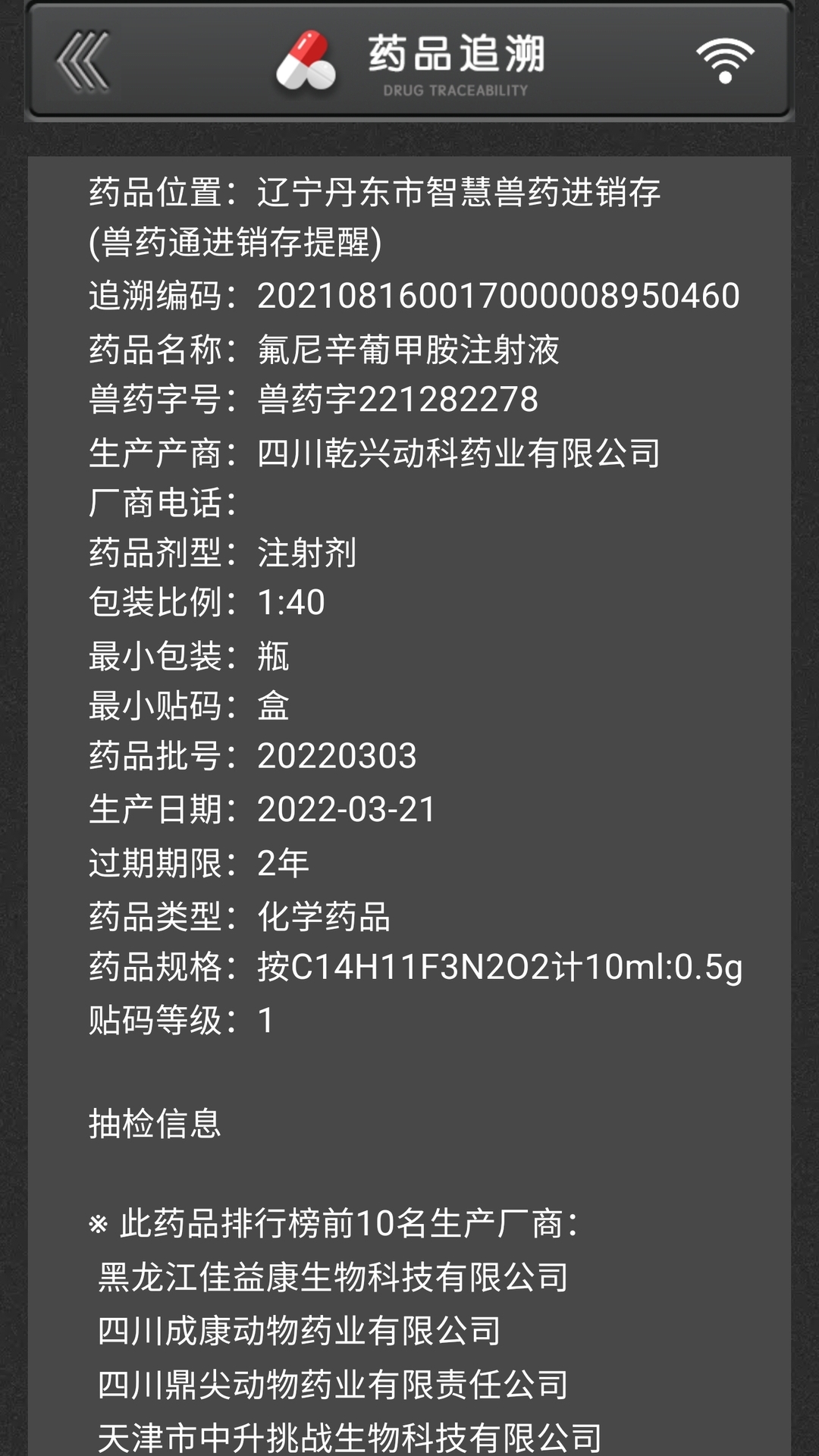 兽药通app下载截图2