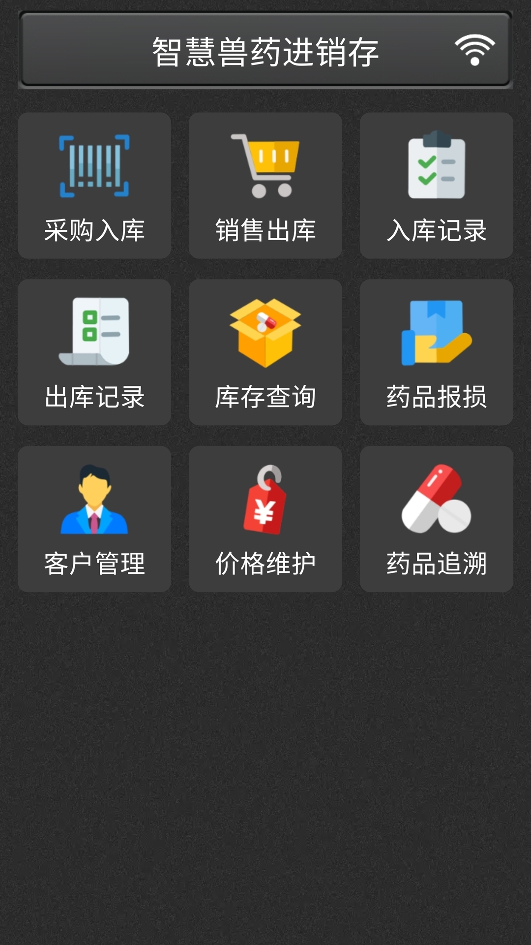 兽药通app下载截图3