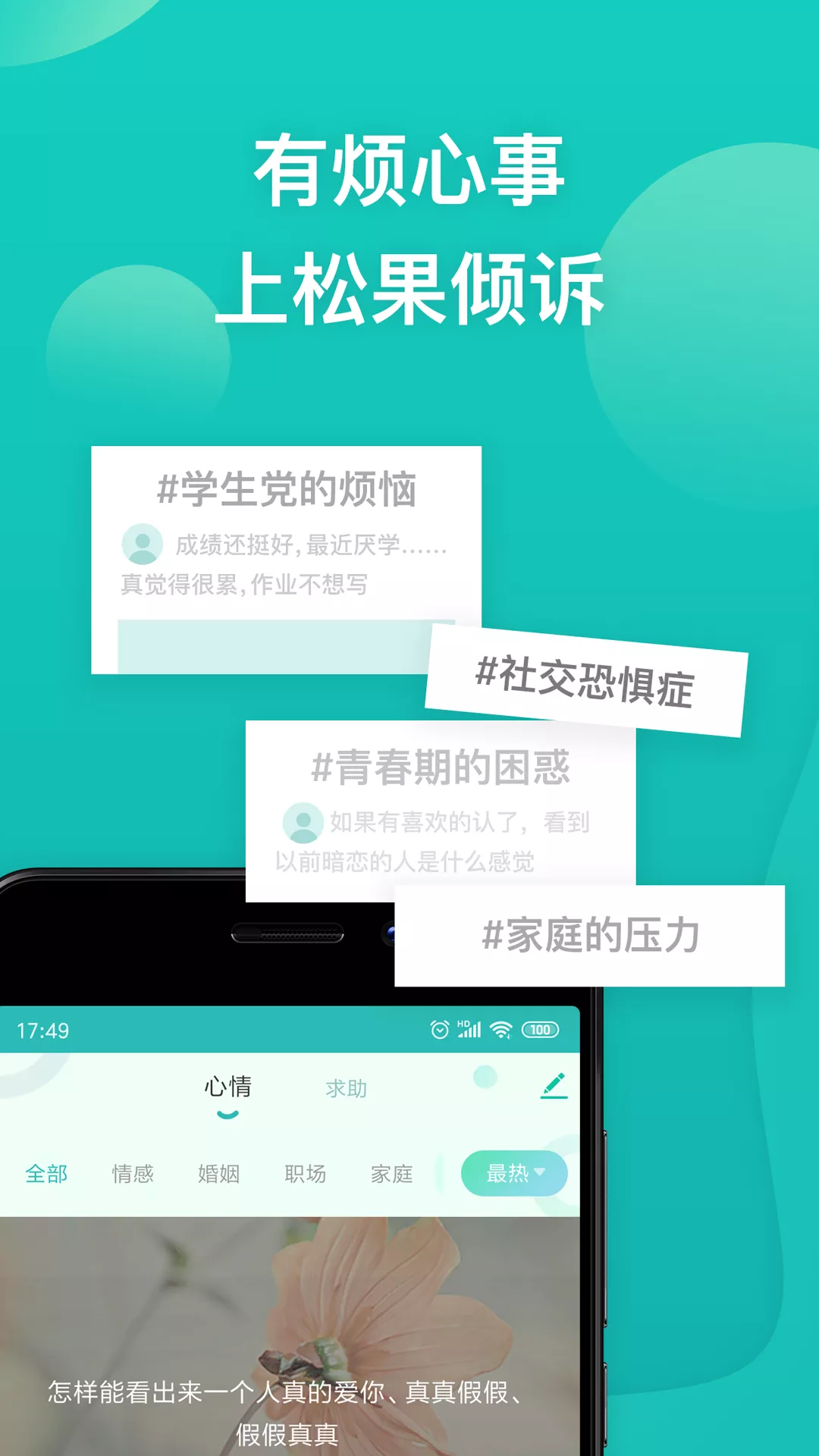 松果倾诉心理咨询平台截图1