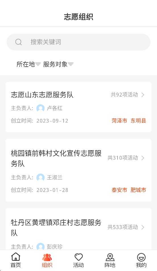 山东文明实践行动官方下载截图1