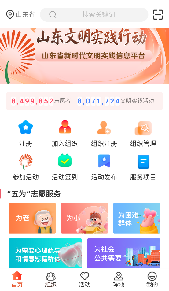 山东文明实践行动官方下载截图2