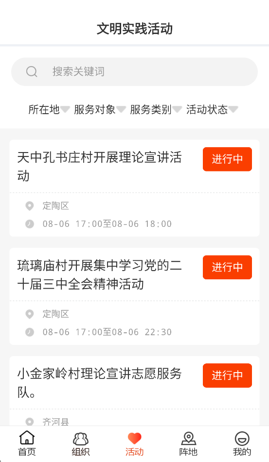 山东文明实践行动官方下载截图4