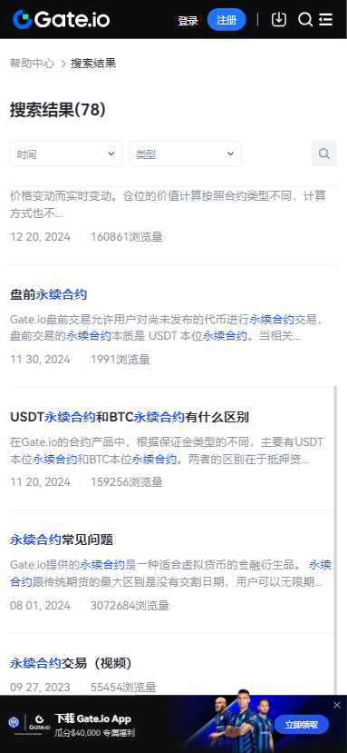 比特儿gateio官方最新app下载截图2