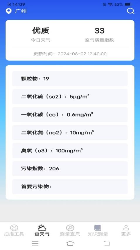超音测量仪app截图3