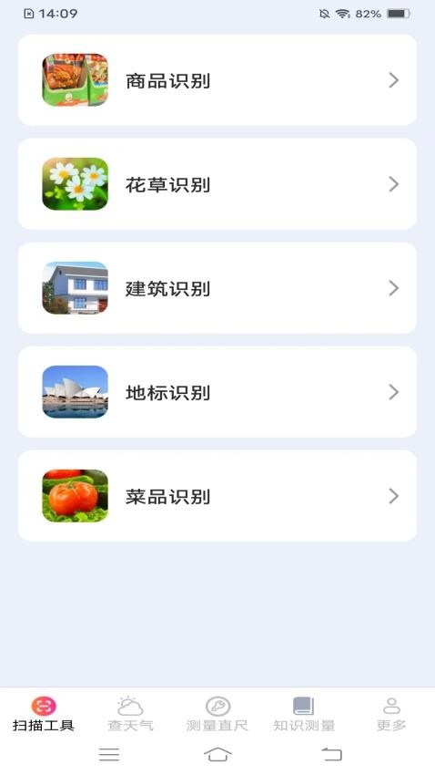 超音测量仪app截图4
