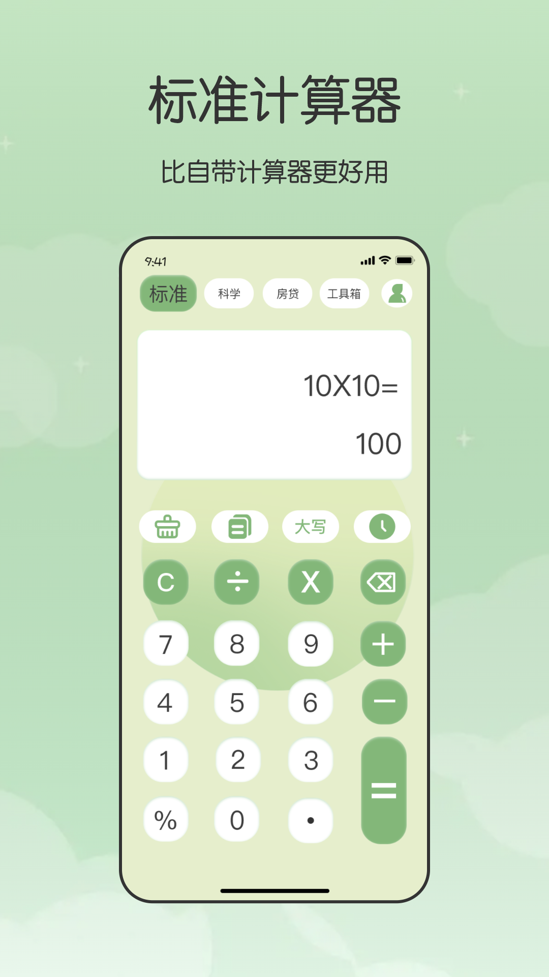 卡哇伊计算器免费下载官方版截图1