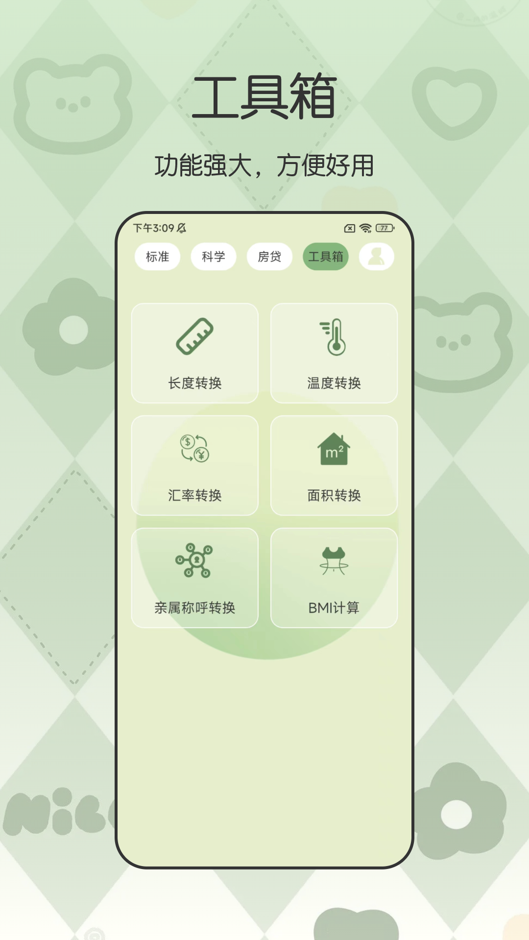 卡哇伊计算器免费下载官方版截图2