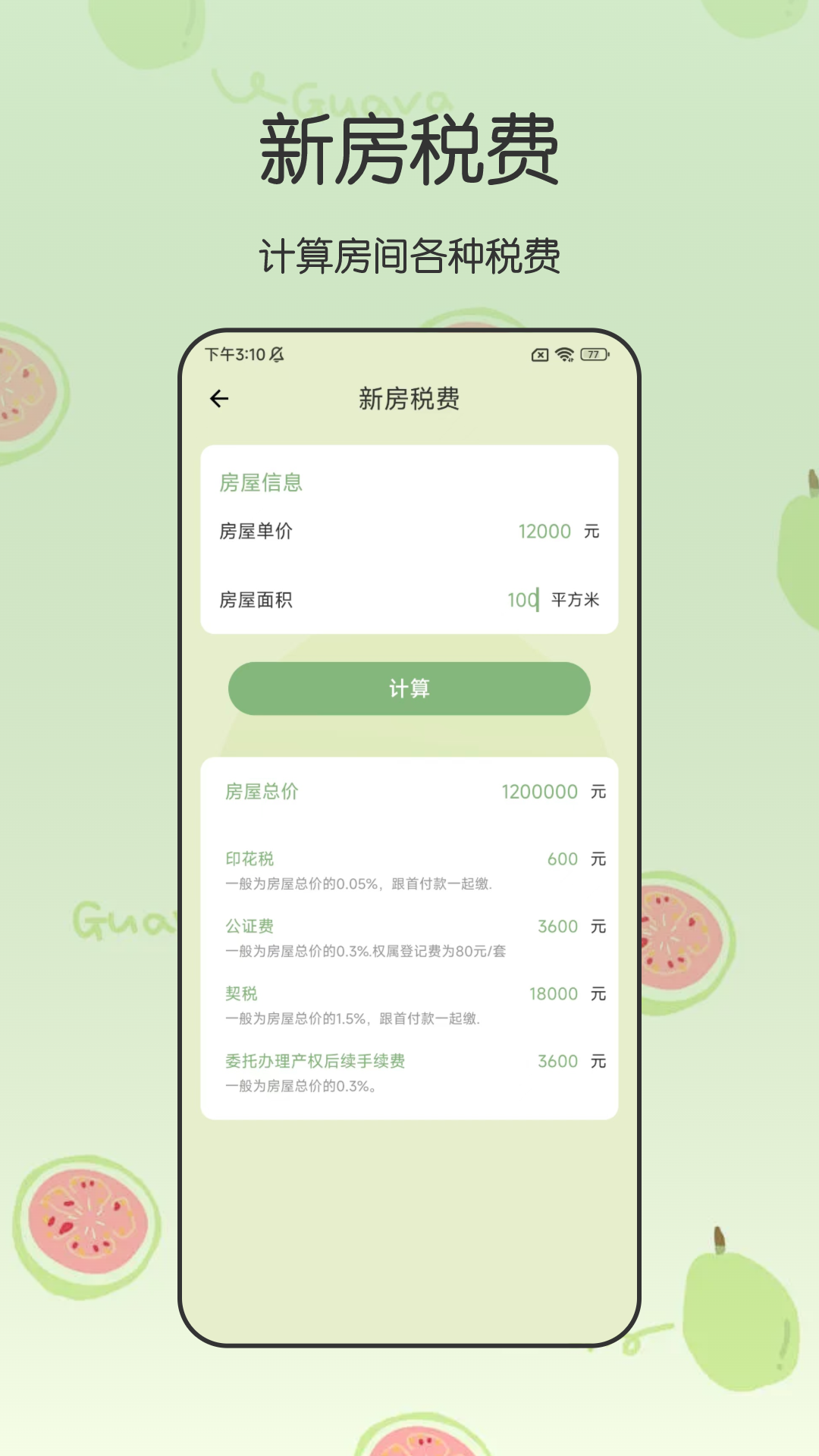 卡哇伊计算器免费下载官方版截图3