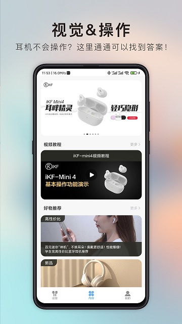 IKF耳机APP截图1