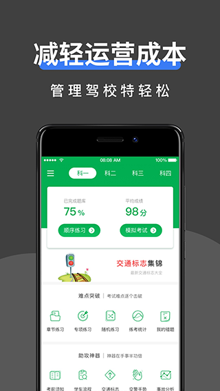 驾校管家官方版截图3
