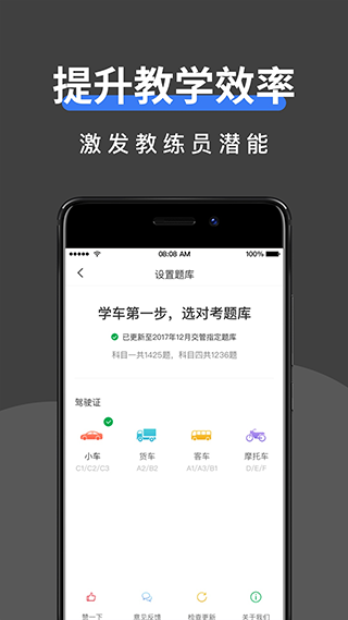 驾校管家官方版截图2