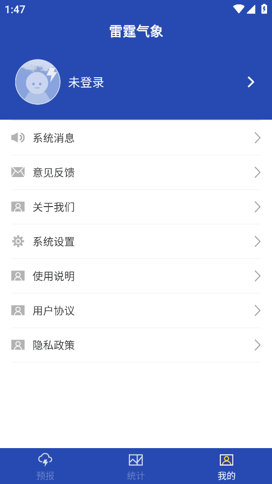 雷霆气象app官方下载安装截图2