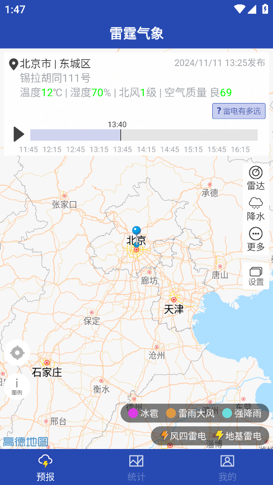 雷霆气象app官方下载安装截图1