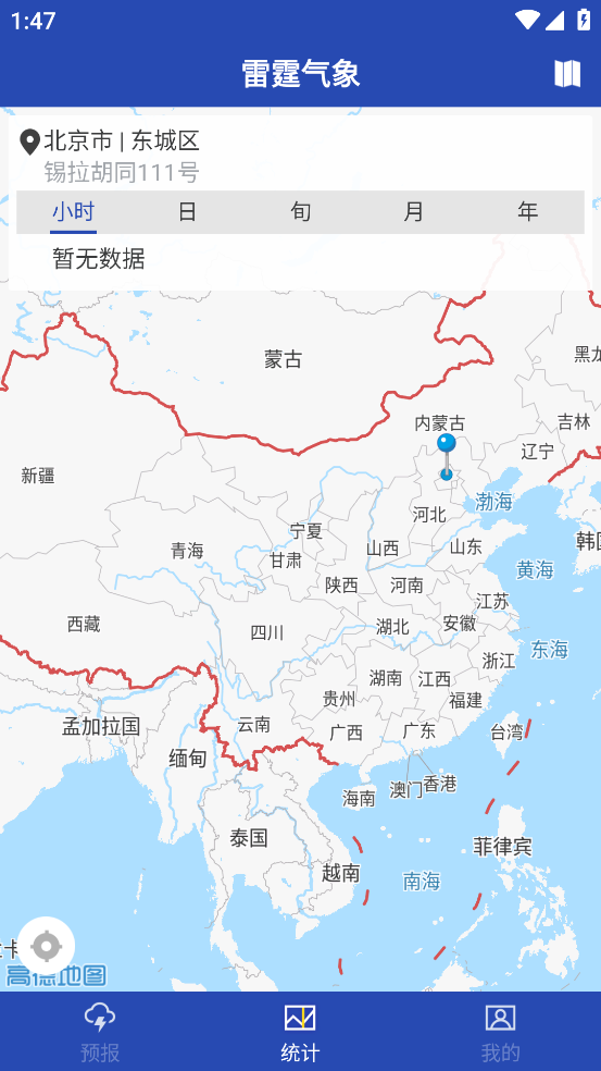 雷霆气象app官方下载安装截图4