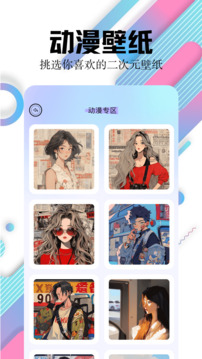 百变主题壁纸截图2