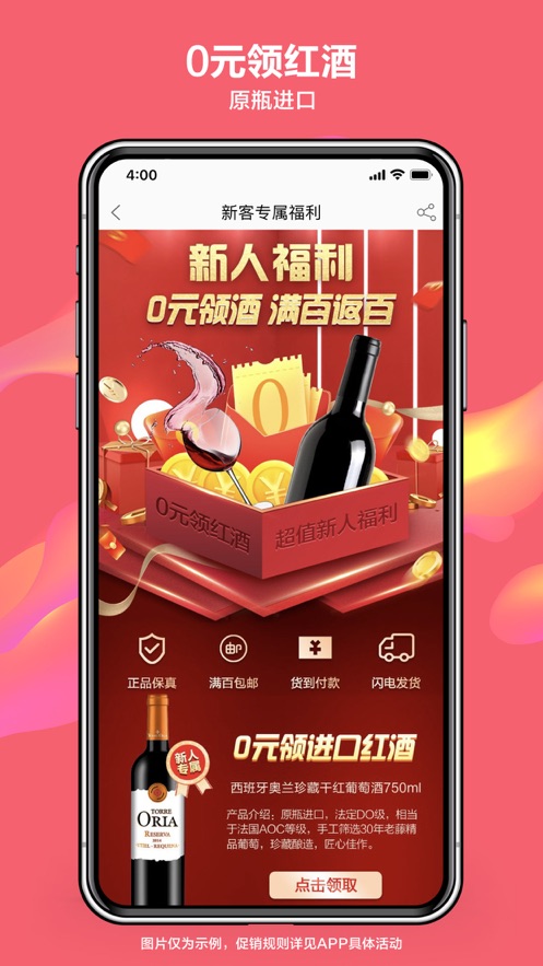 酒仙网app下载安装截图2
