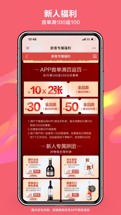 酒仙网app下载安装截图3