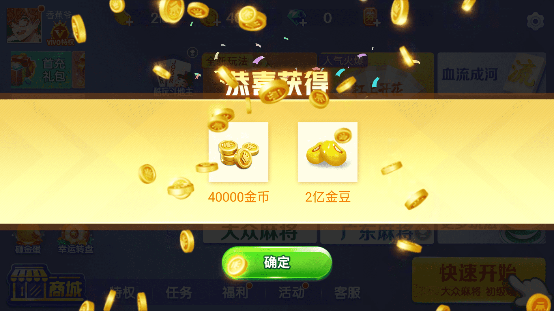 欢乐真人麻将免费下载截图2