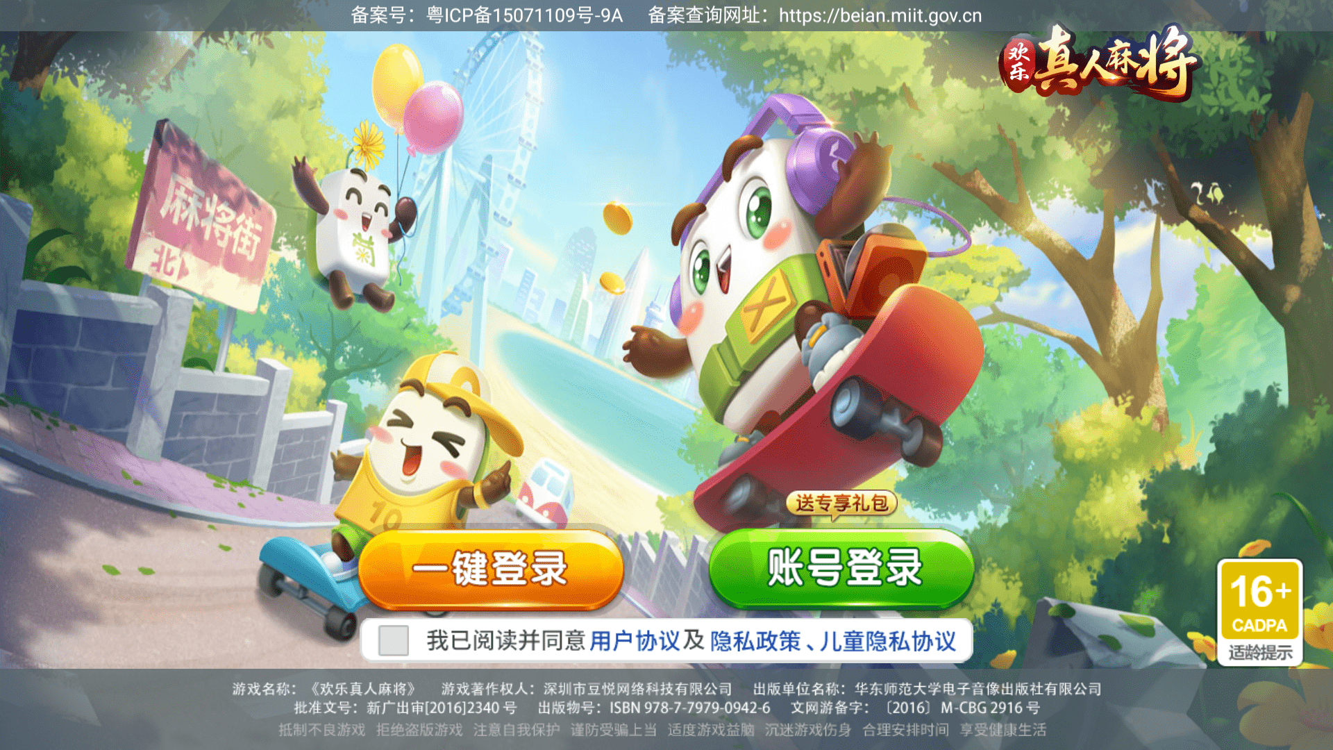 欢乐真人麻将免费下载截图3