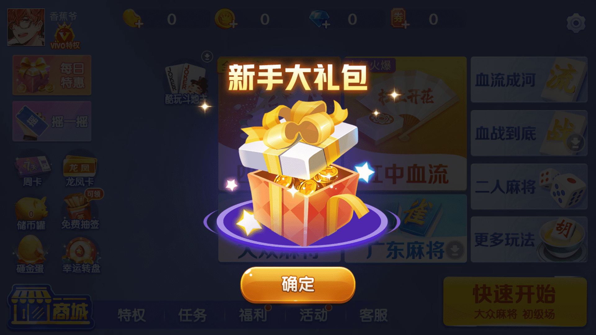 欢乐真人麻将免费下载截图4