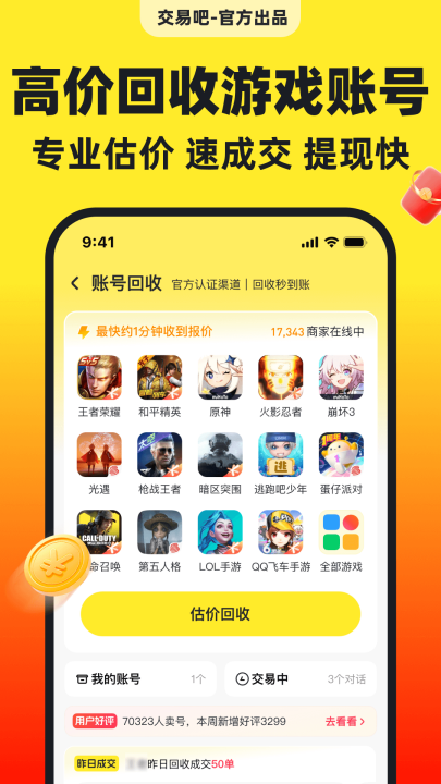 交易吧官方版截图2