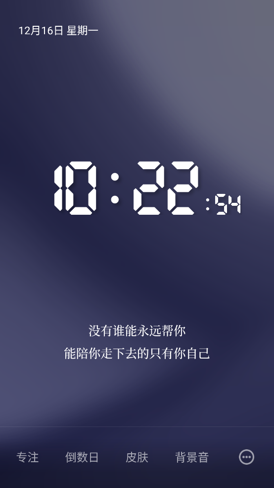 桌面番茄时钟app截图3