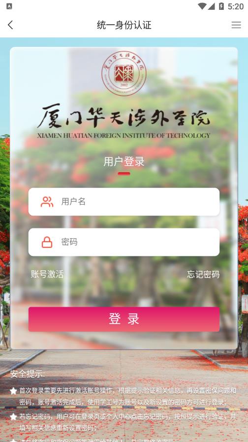 智慧华天app截图3