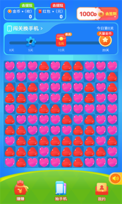 蓝莓消消红包版截图4
