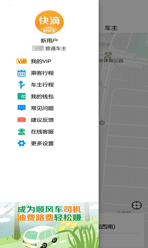 快滴顺风车app截图2