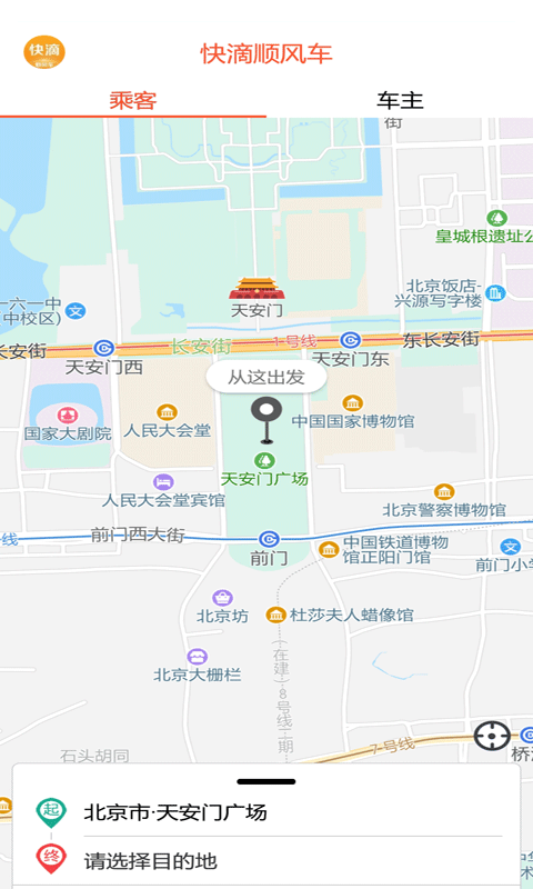 快滴顺风车app截图3