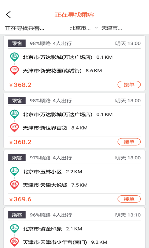 快滴顺风车app截图4