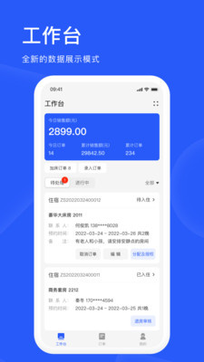 爱度商家端截图1