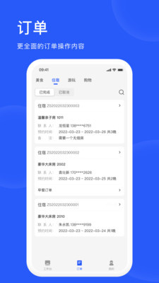 爱度商家端截图3