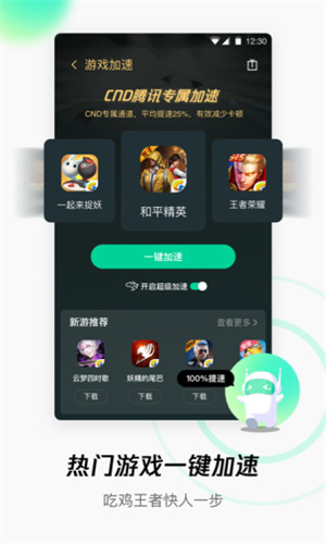 腾讯WIFI管家截图2