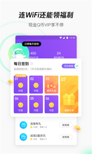 腾讯WIFI管家截图4