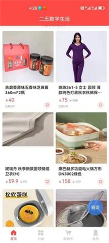 二五数字生活截图1