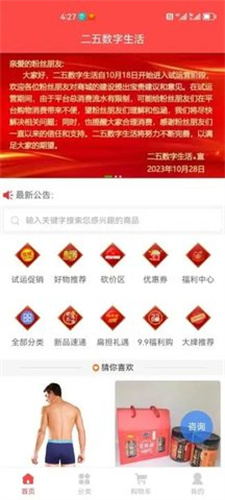 二五数字生活截图2