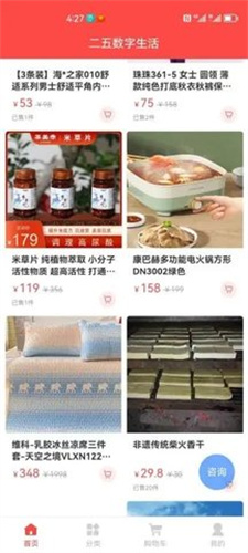 二五数字生活截图3