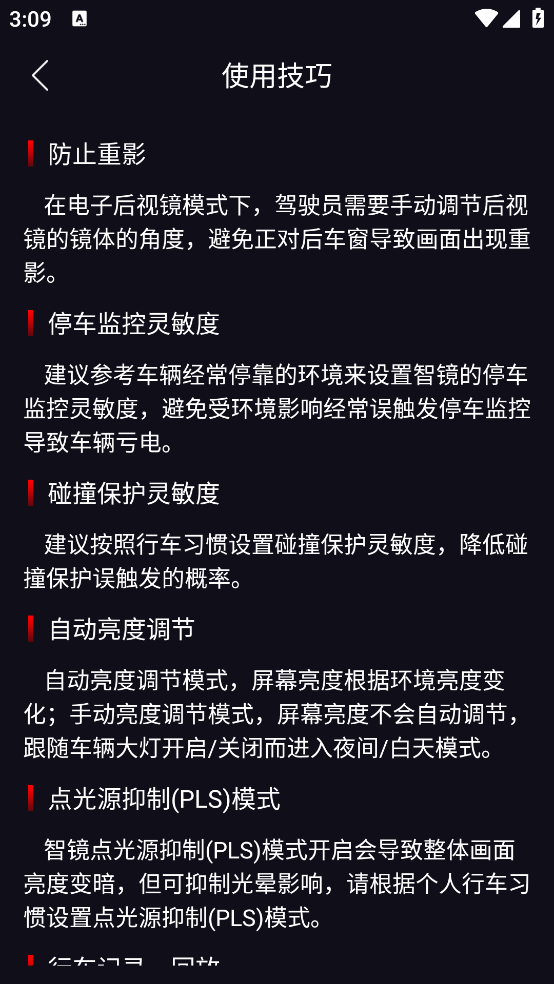 Honda智镜官方版截图3