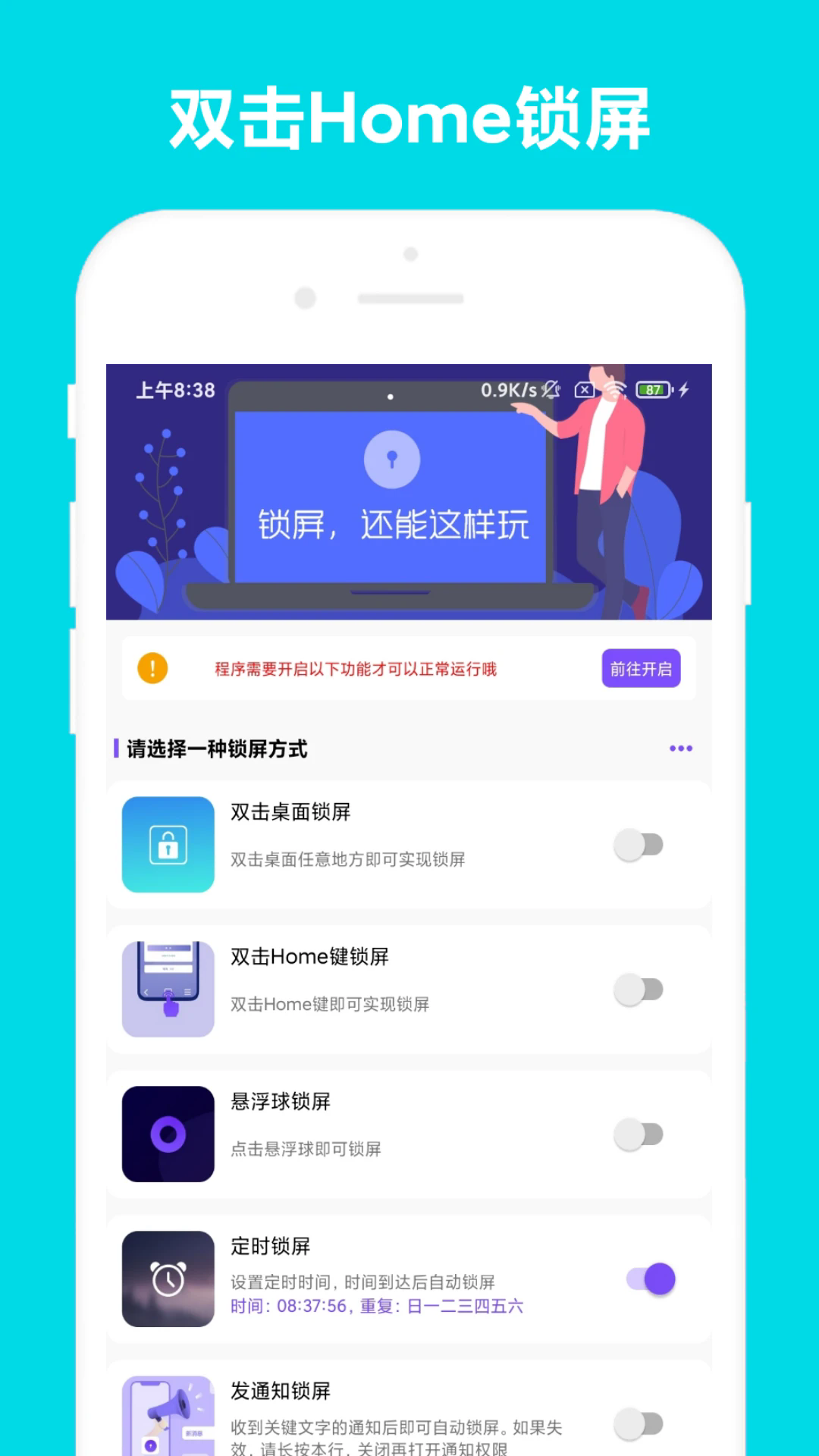 超级锁屏软件截图3