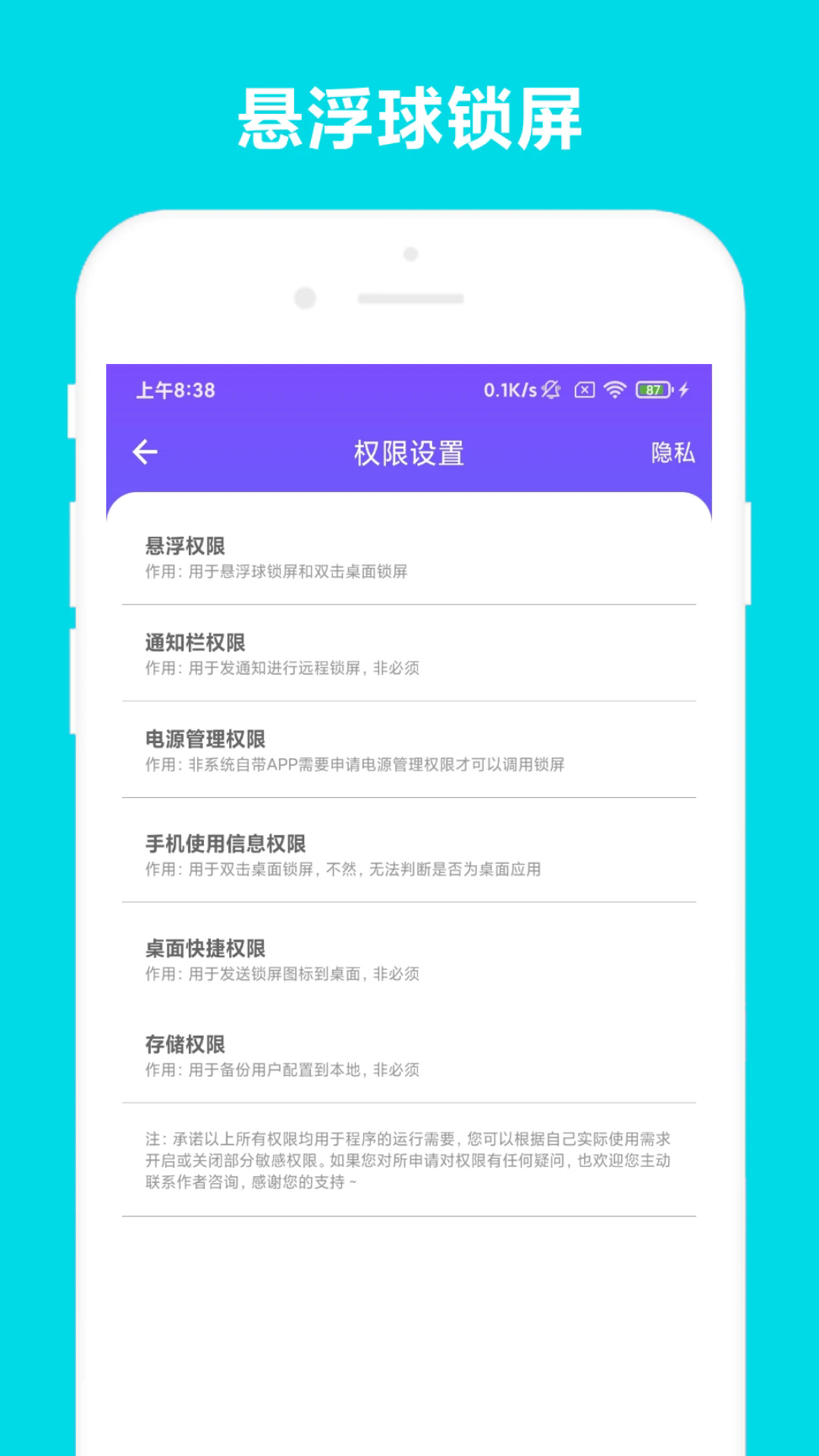 超级锁屏软件截图5