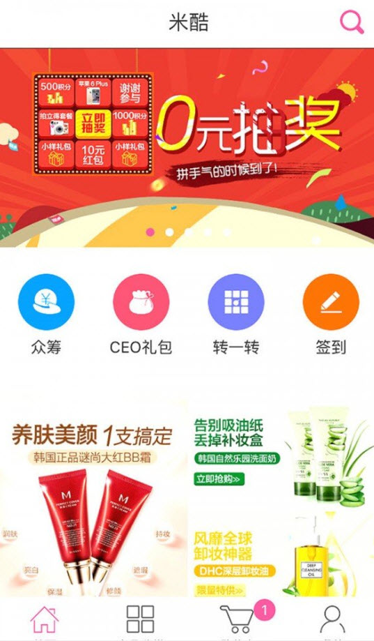 米酷商城抢券app安卓版截图2