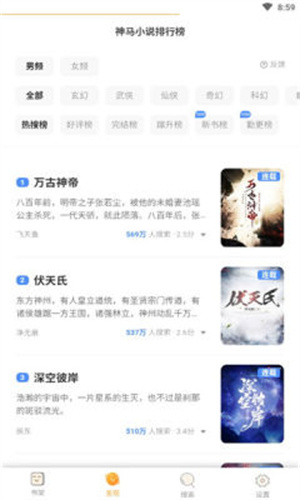 神书网小说截图3