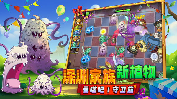 植物大战僵尸2永劫联动最新版本下载截图1