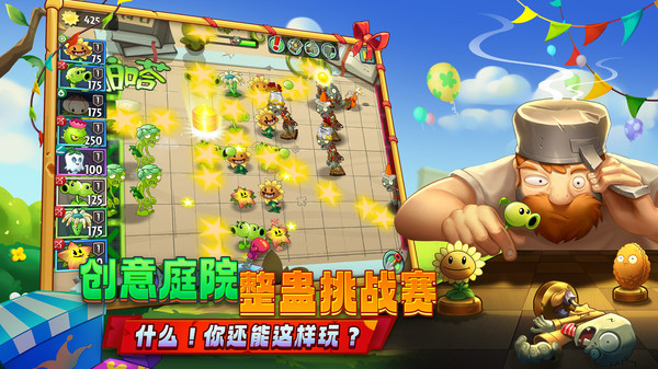 植物大战僵尸2永劫联动最新版本下载截图2